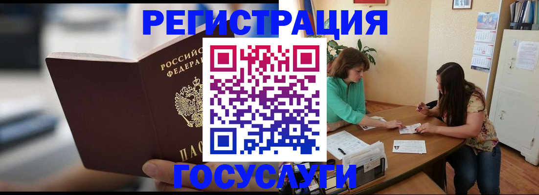 временная регистрация госуслуги в Зеленоградске